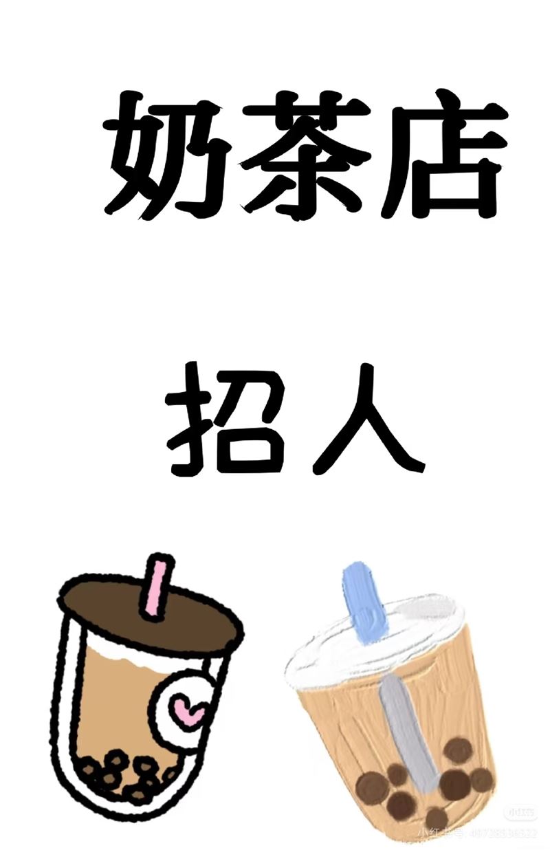 郭记冰点 招聘 营业员