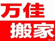 武安搬家公司的图标