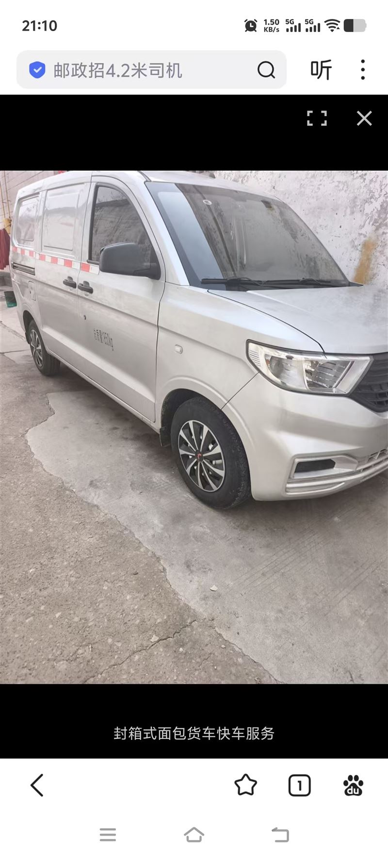 封箱式面包货车